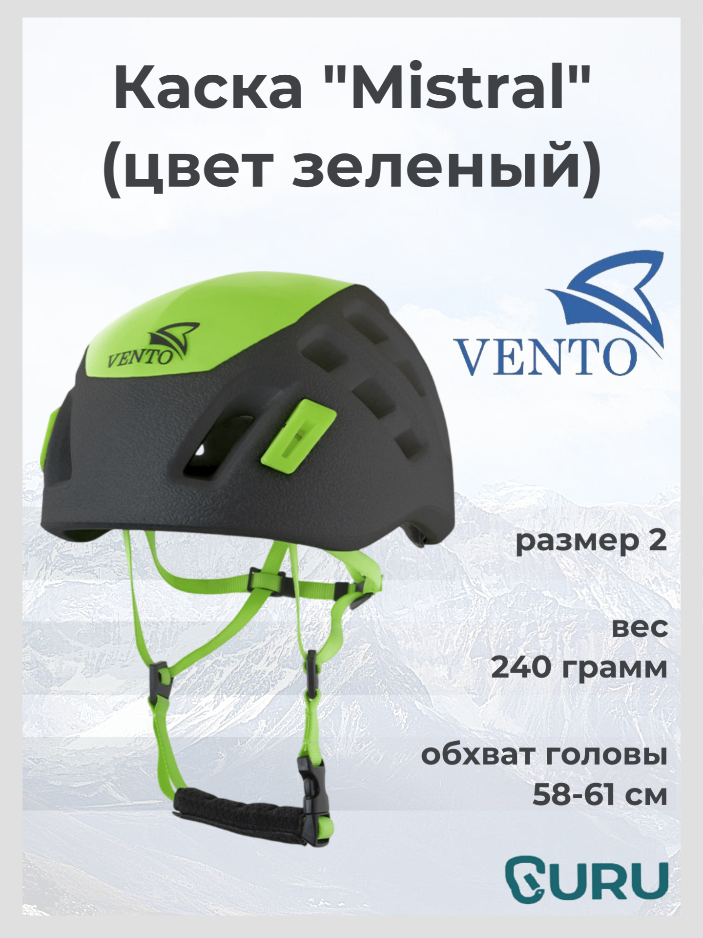 Каска Vento альпинистская 