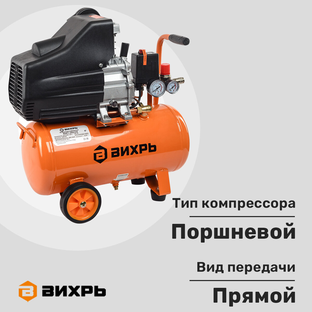 Компрессор Вихрь КМП-260/24 , масляный, поршневой, электрический, 2кВт, 2 бар, 24л — фото 1