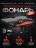Фонарь для велосипеда передний аккумуляторный ЭРА VA-802 с сигнал...