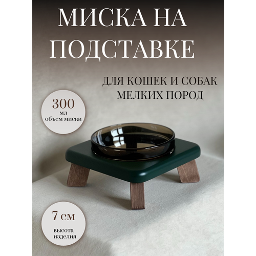 Миска на подставке для кошек и собак мелких пород 300 мл. зеленая одинарная