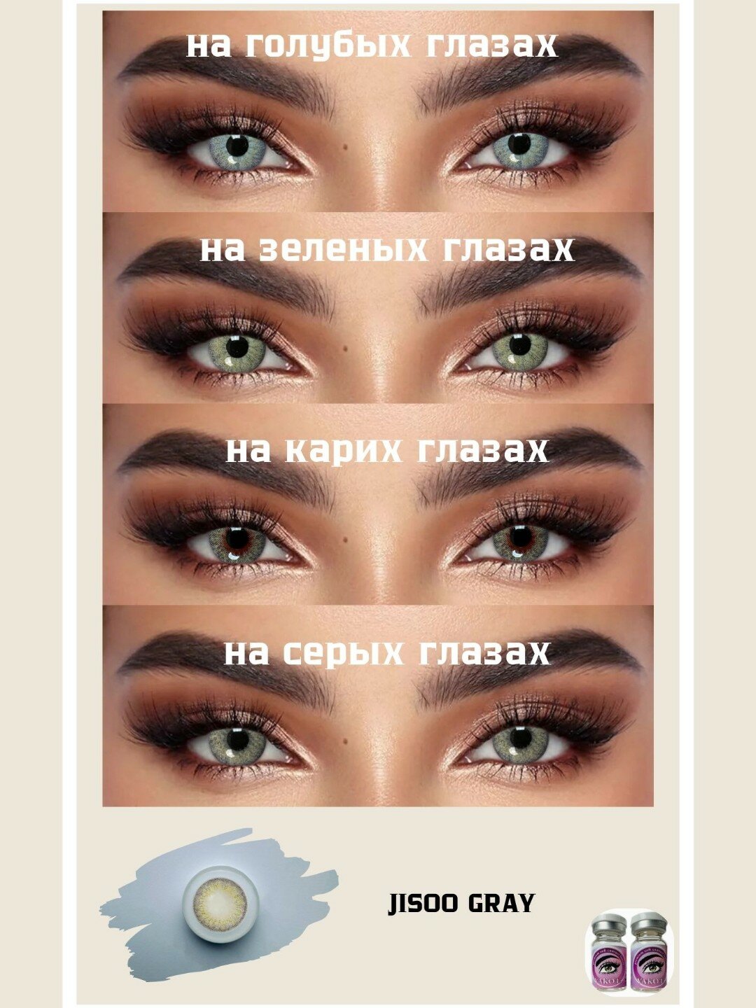 1+1=3 Корея, 72+46+75, Цветные контактные линзы, "VAKO’Li", декоративные линзы, без диоптрий, Для красоты. — фото 1