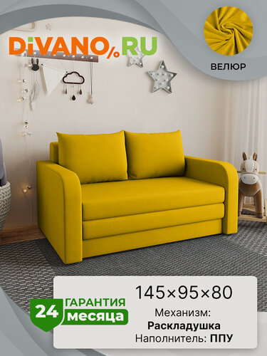 Изображение товара Диван раскладной Морис DIVANO, спальное место 120х190, велюр, желтый дизайн 5