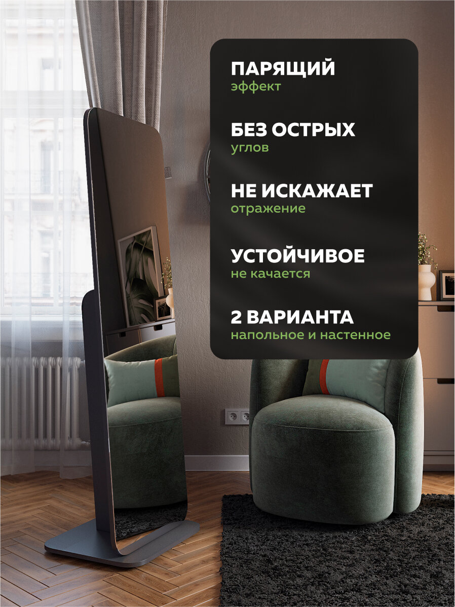 Зеркало напольное в полный рост Vif Стелла 4 графит темный 163,5x50 см — фото 1