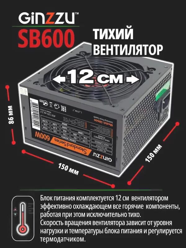 Блок питания Ginzzu SB600 ATX, 12cm fan, 20+4pin CPU (4+4), 4*SATA, 3*IDE , PCI-E (6+2) цвет черный — фото 1