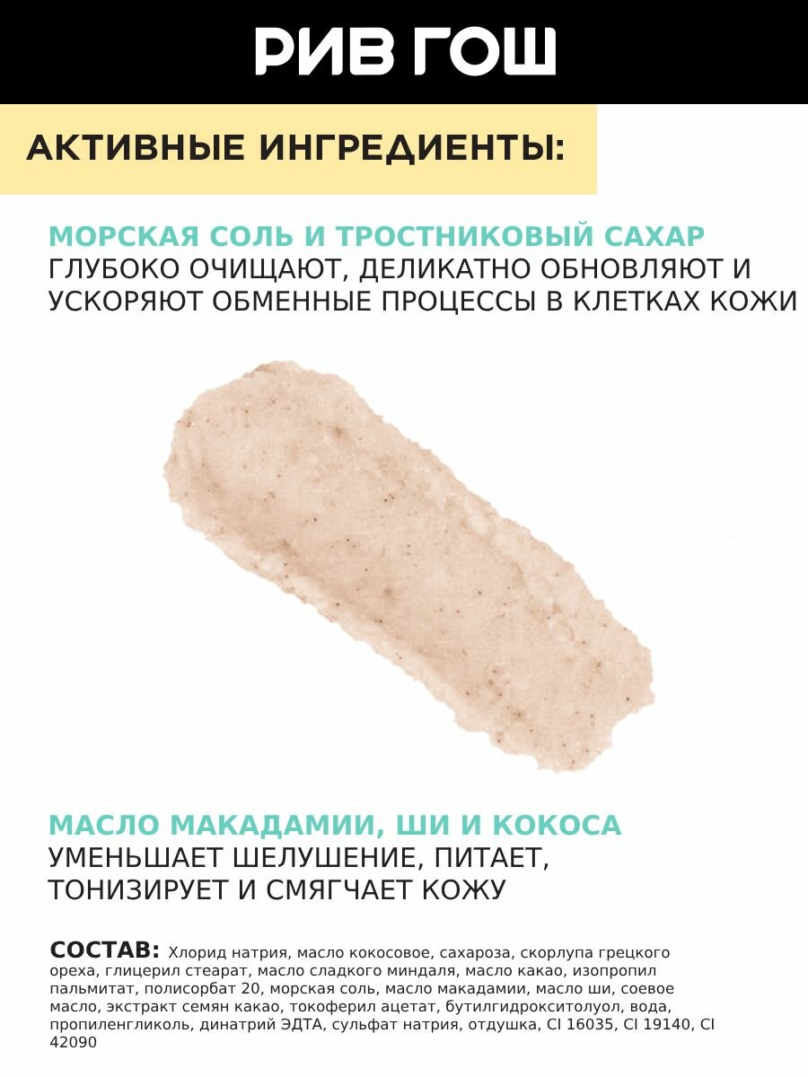 Изображение MIXIT Скраб для тела MIXIT SPA Rituals сахарно-солевой с ароматом амбры и бобов тонка, 300 г