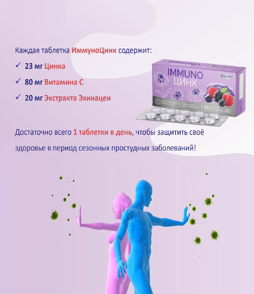 Изображение Иммуно Цинк лесные ягоды BioForte таблетки 800 мг 30 шт.
