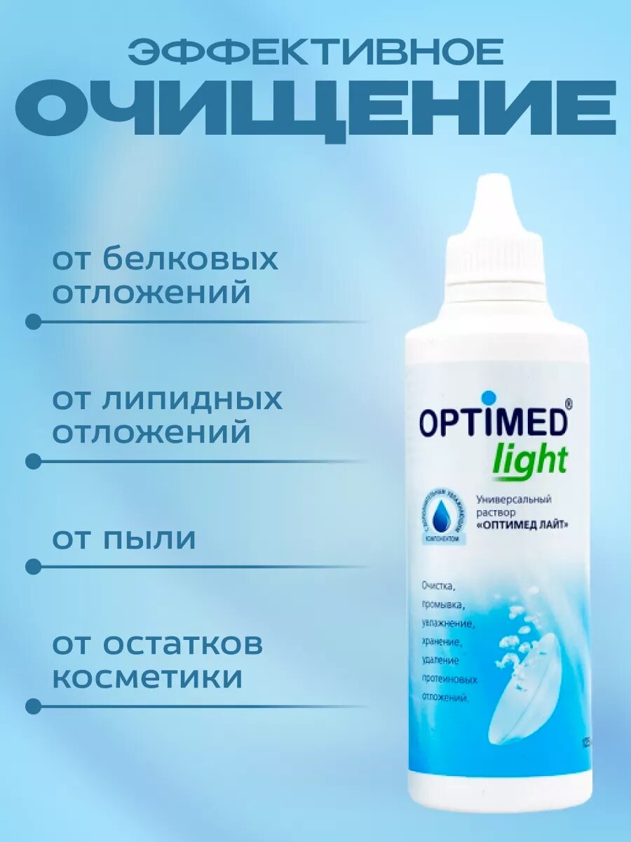 Изображение Раствор для контактных линз Optimed Light 250 мл