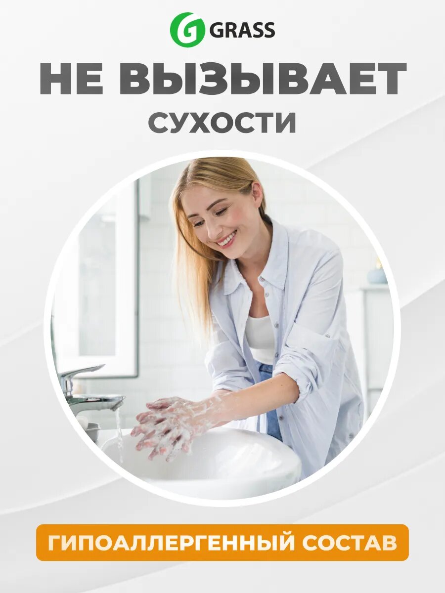 Изображение Мыло жидкое GRASS для рук 1000 мл