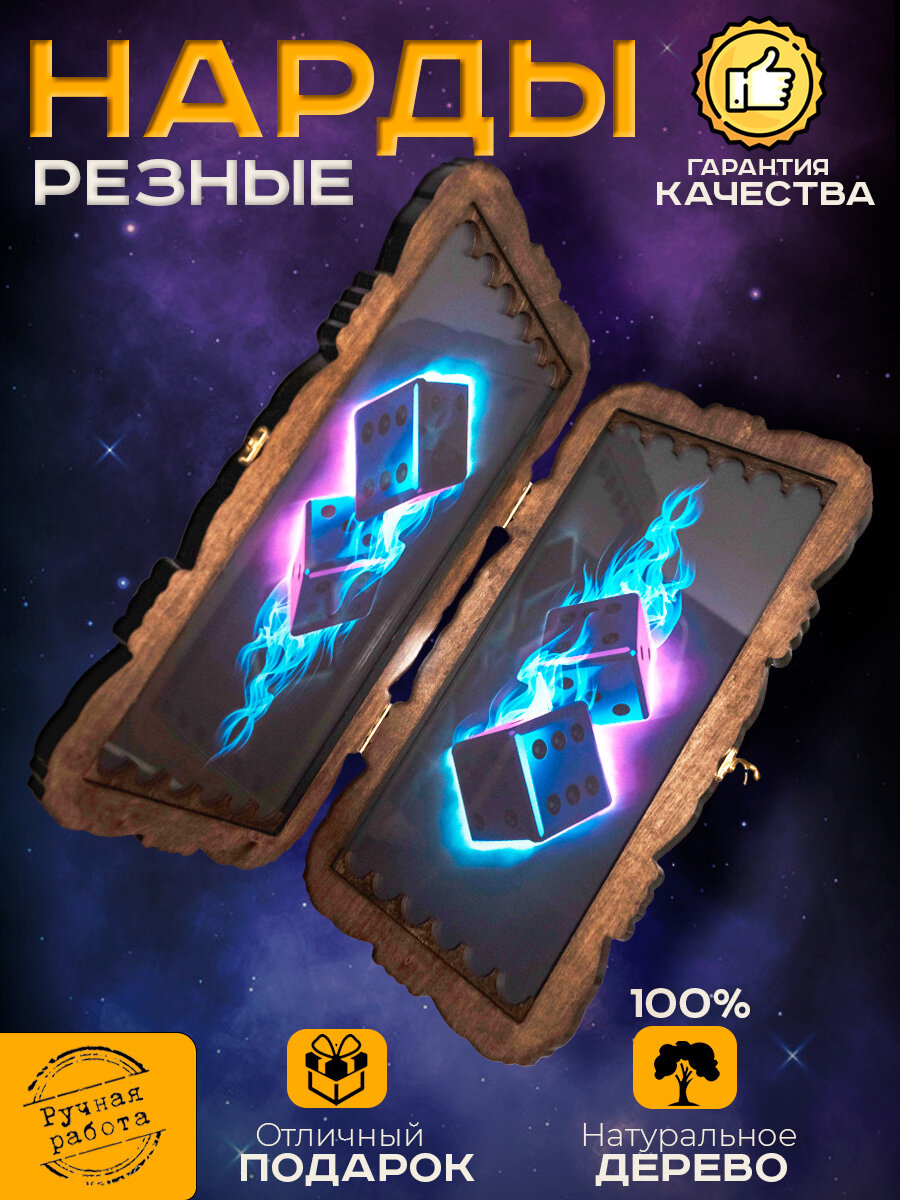 Нарды "Резные", деревянные, с игровым полем под стеклом, 50x25 см