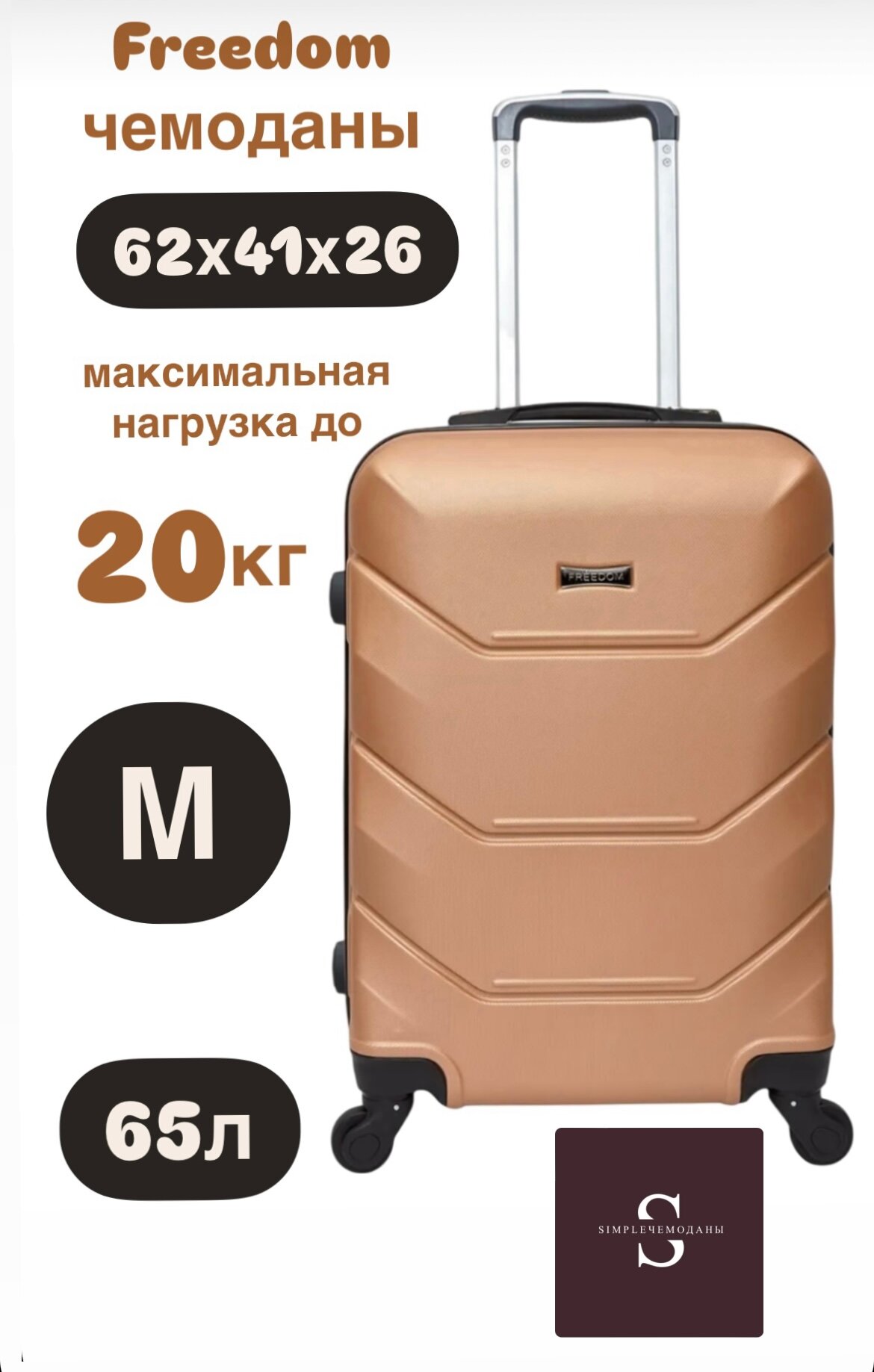 Чемодан Freedom, 65 л, размер M, золотистый