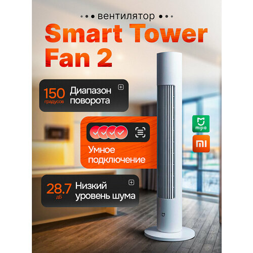 Вентилятор Xiaomi Mijia Smart DC Inverter Tower Fan 2 8913₽