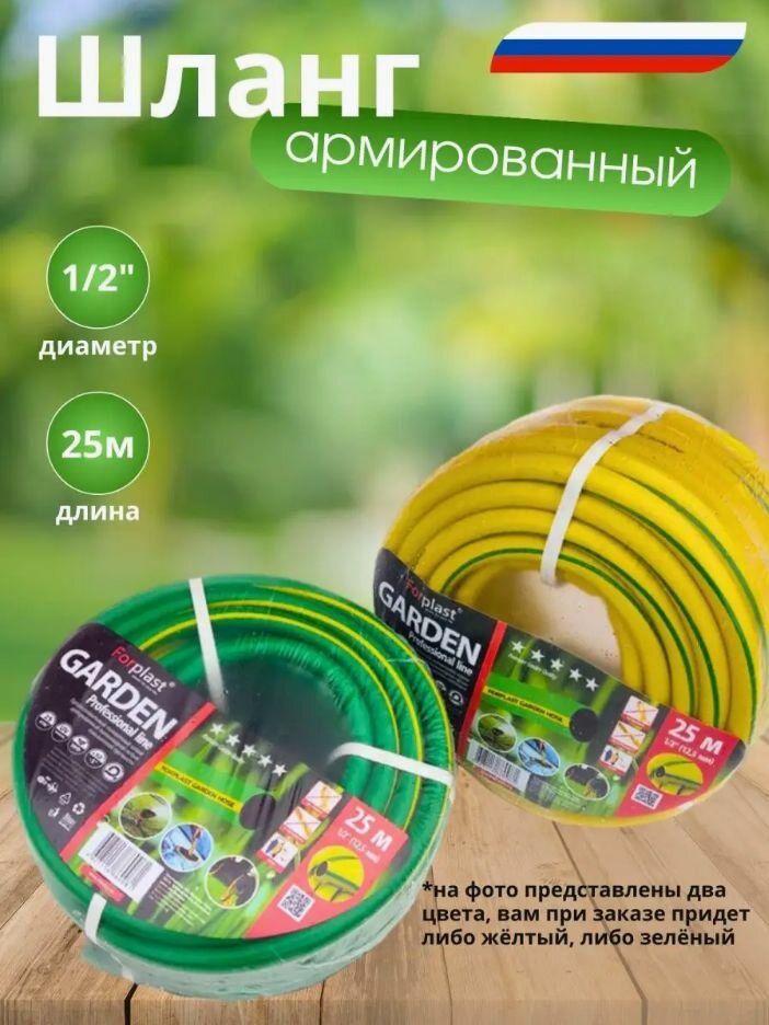 Шланг поливочный Garden 1/2" 25 м для полива, для сада и огорода