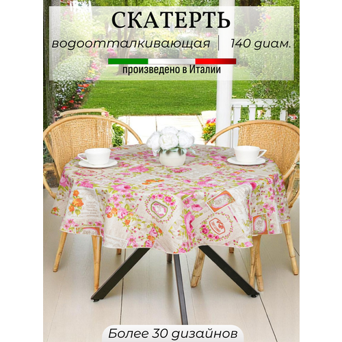 фото Скатерть на круглый стол водоотталкивающая 140 диам. melangio