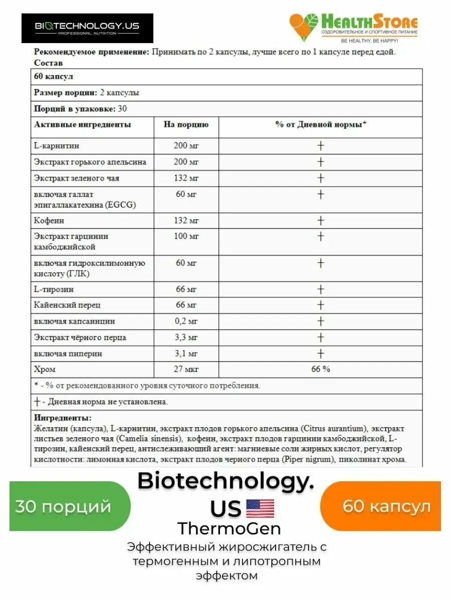 Картинки Biotechnology.US ThermoGen 60 капсул Жиросжигатель спортивный, таблетки для похудения взрослых мужчин и женщин, контроль снижения аппетита, лишнего веса, fat burner