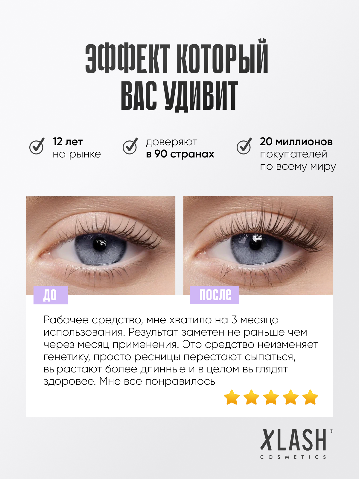 Сыворотка для роста ресниц и бровей XLASH Eyelash Serum, 2 мл. — фото 1