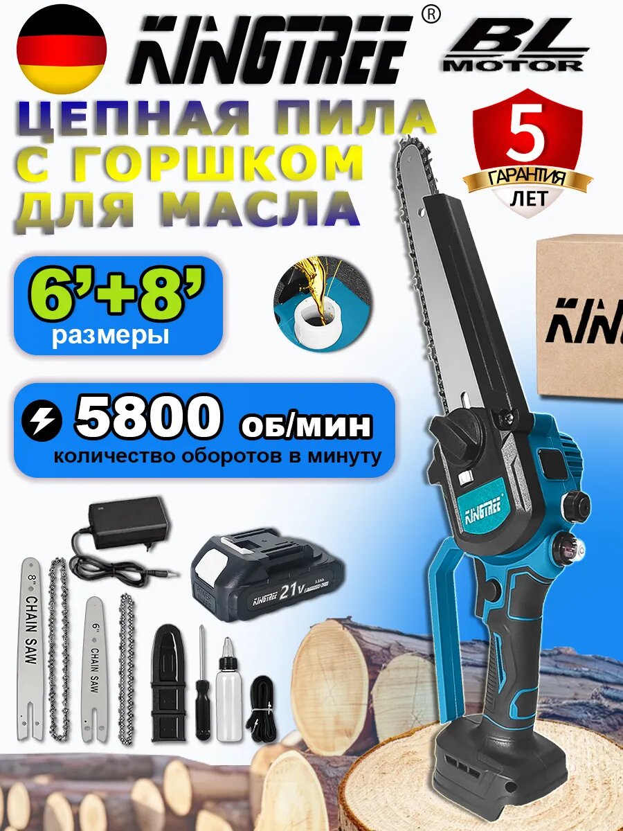 Цепная пила аккумуляторная6+8', аккум 3,0Ач*1