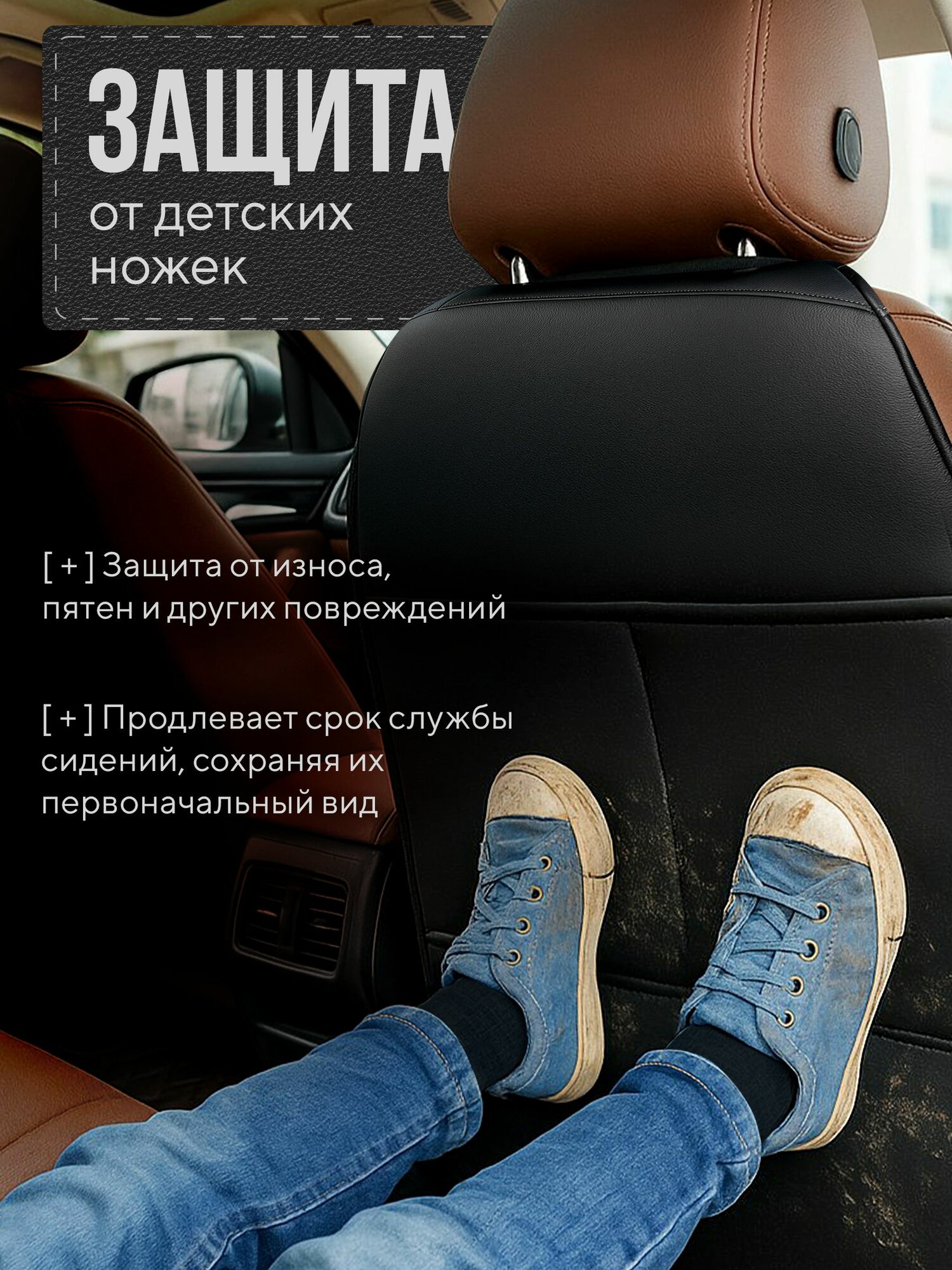 Накидка на сиденье от детей — фото 1