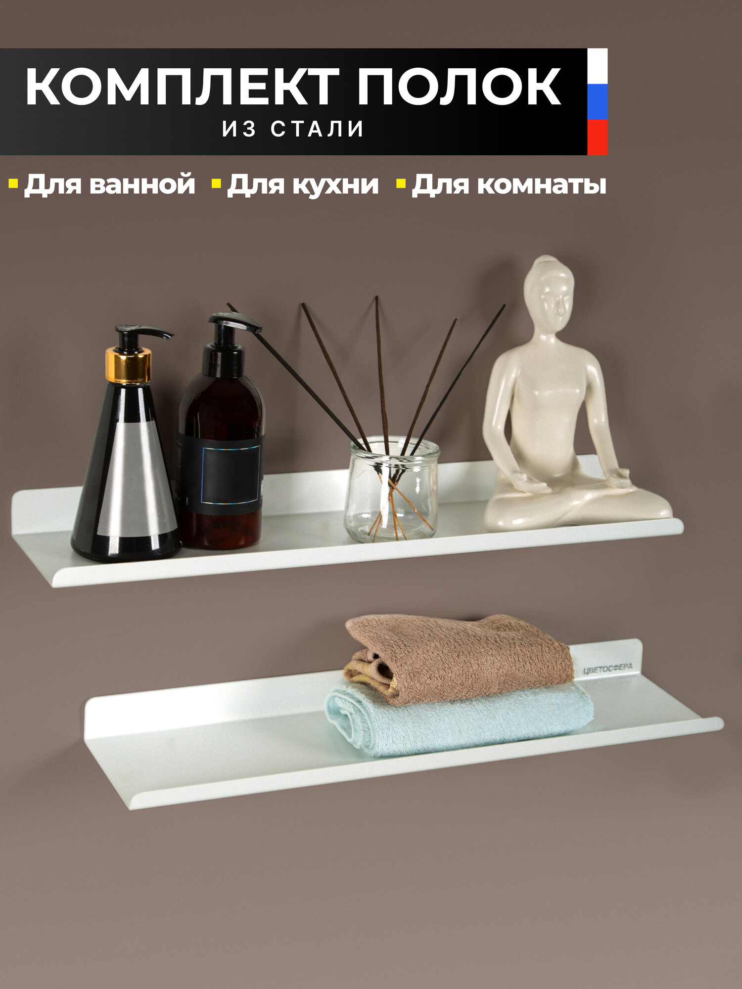 Комплект настенных полок из металла для ванной  кухни гостиной 2 мм 50 см* 125 см. Белый
