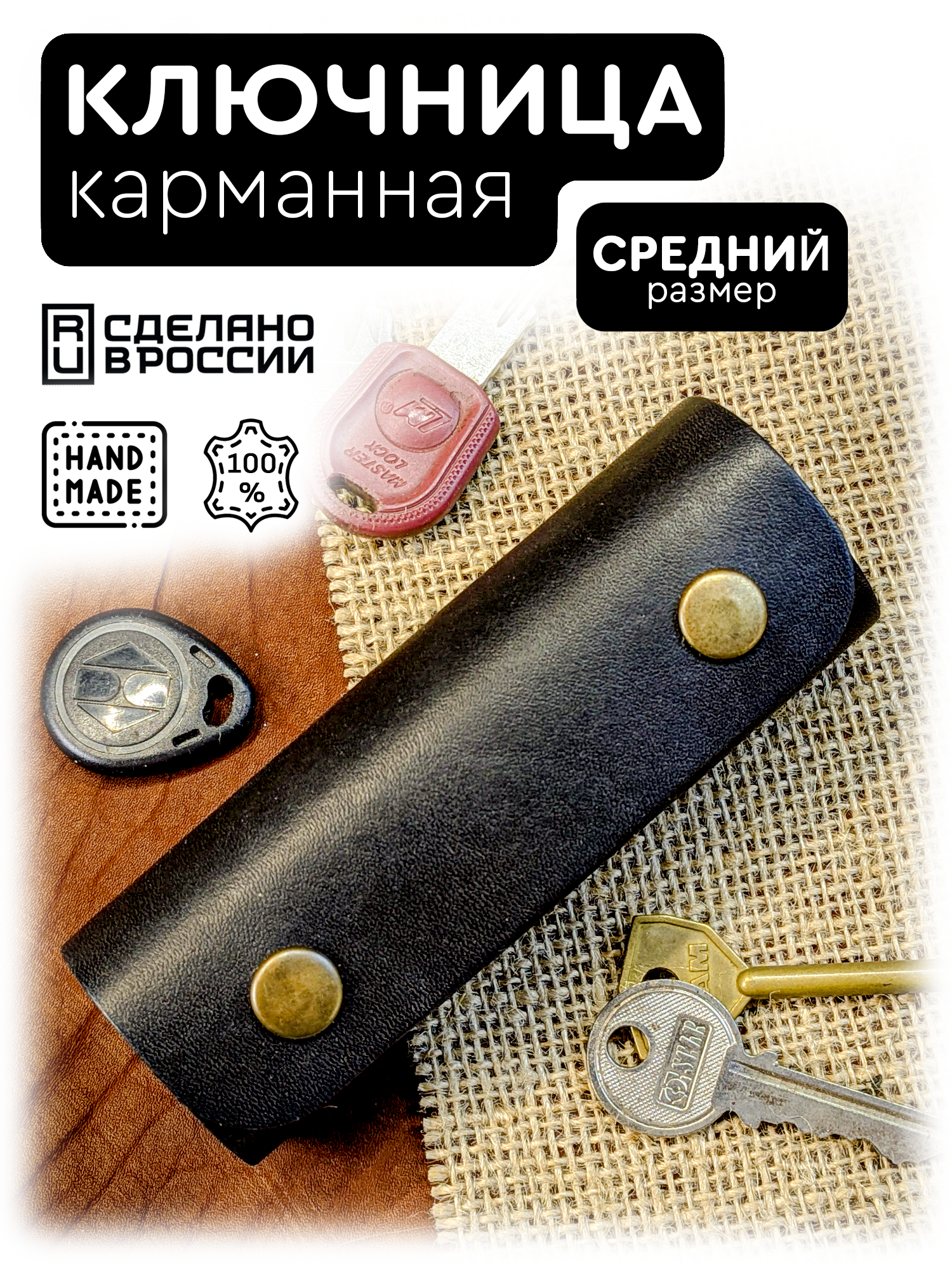 Ключница March Leather, черная