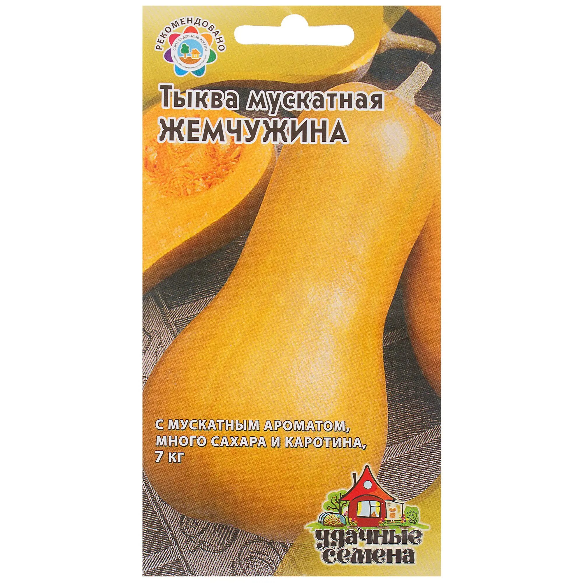 Семена Тыква «Мускатная жемчужина» 2 г (3 шт в 1 упаковке)