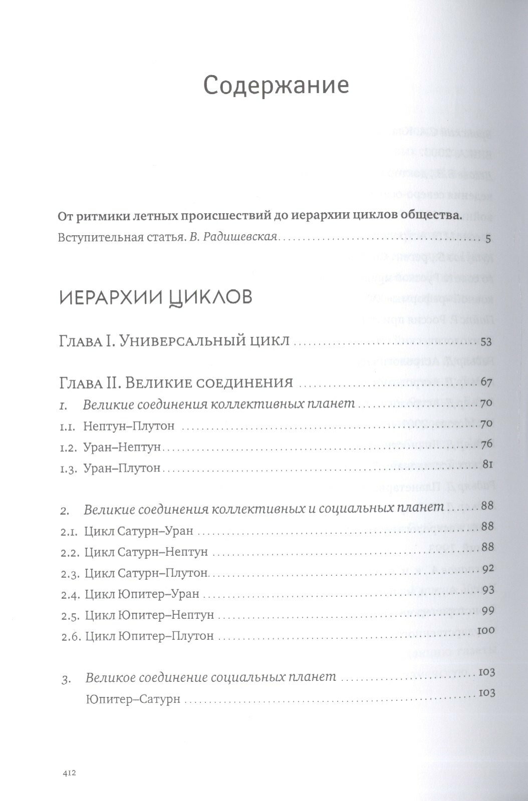 Иерархии циклов (Семенко Августина Филипповна) - фото №2