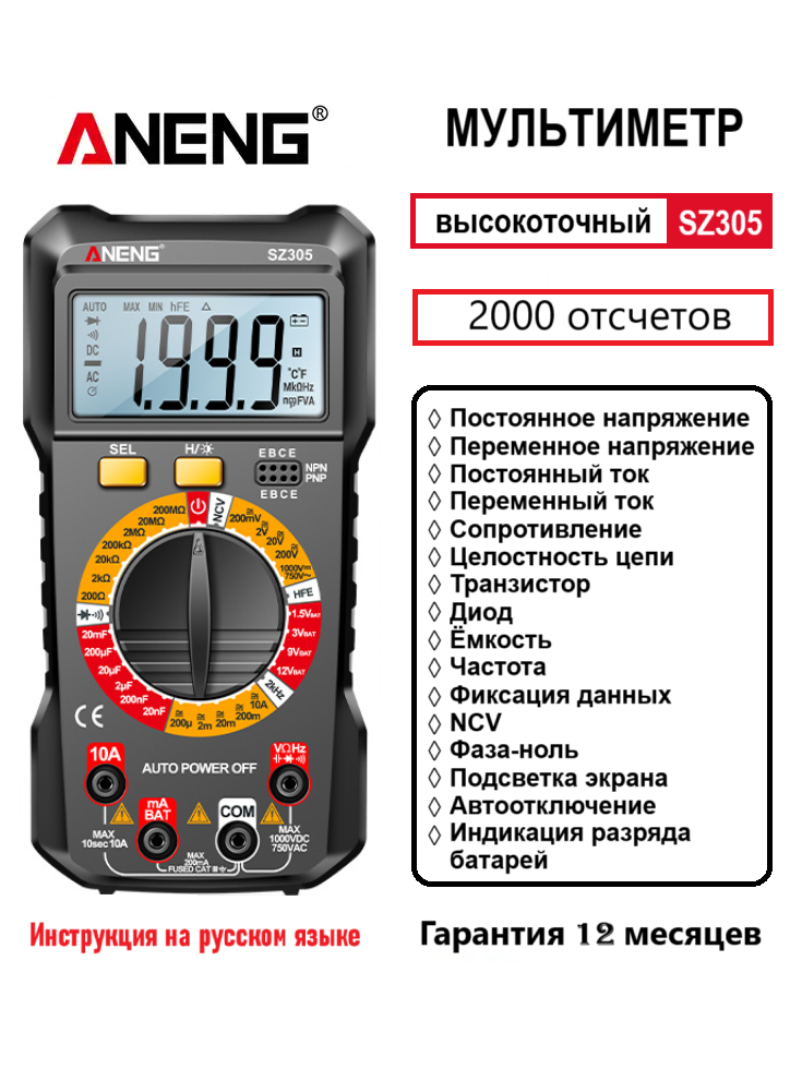 Мультиметр цифровой многофункциональный ANENG SZ305 Смарт тестер большой профессиональный (черный)