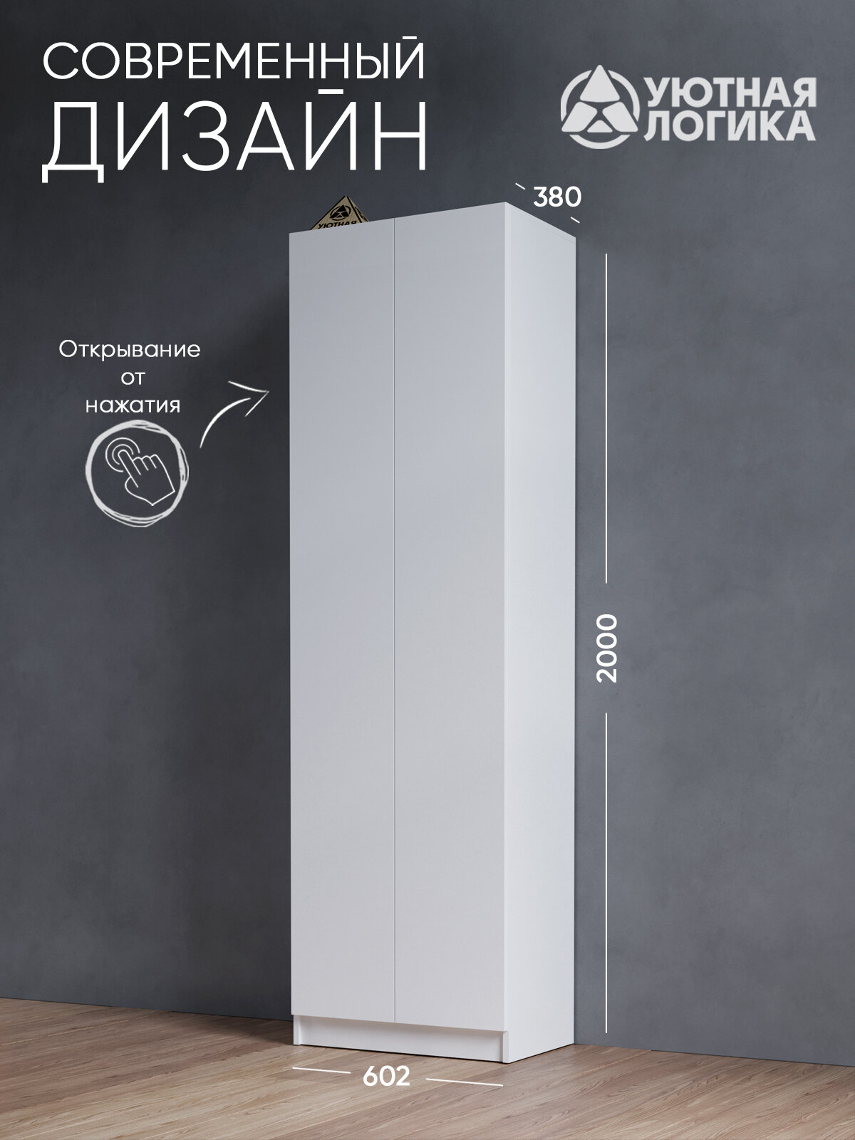 Шкаф распашной для одежды УЮТНАЯ ЛОГИКА двухдверный 200*60*38 см, Белый — фото 1