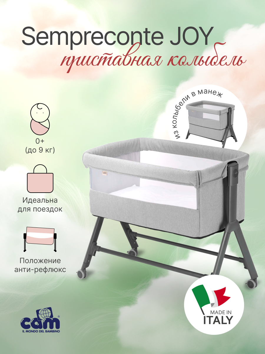 Колыбель Sempreconte Joy 169 серый