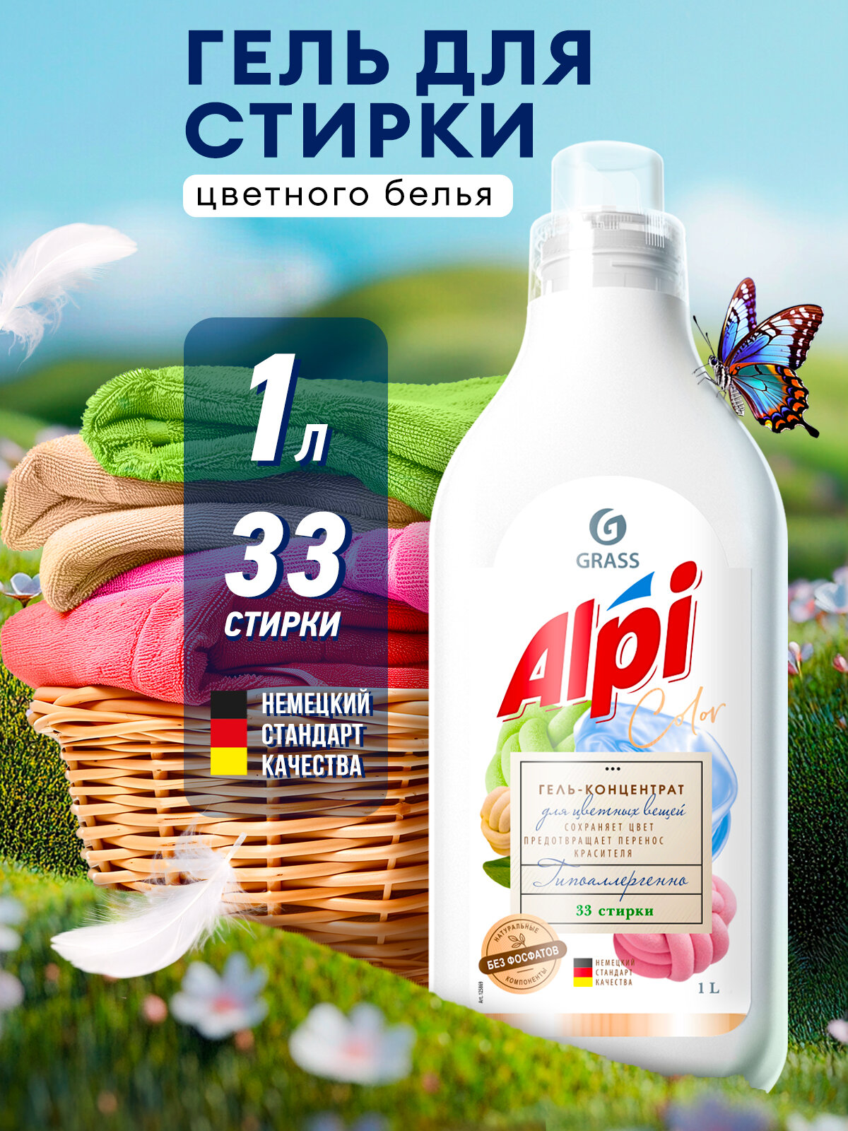 Гель концентрат для стирки цветного белья Grass Alpi Color 1л