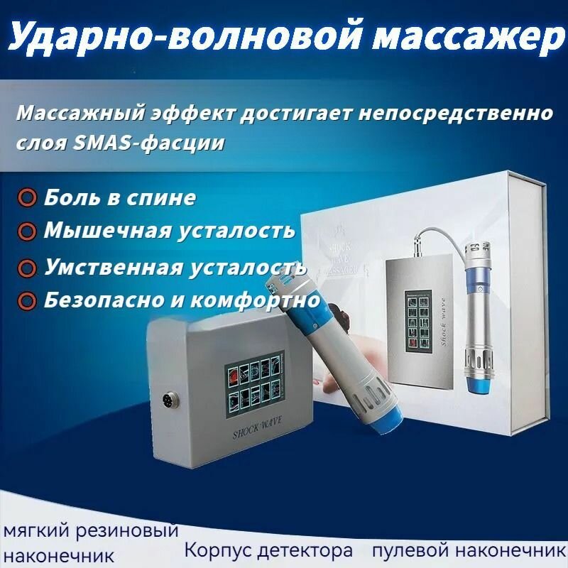 Аппарат ударно-волновой терапии