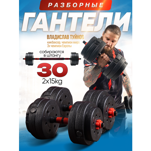 Гантели разборные с грифом ТИТАН 15 кг 2 шт, общий вес 30 кг