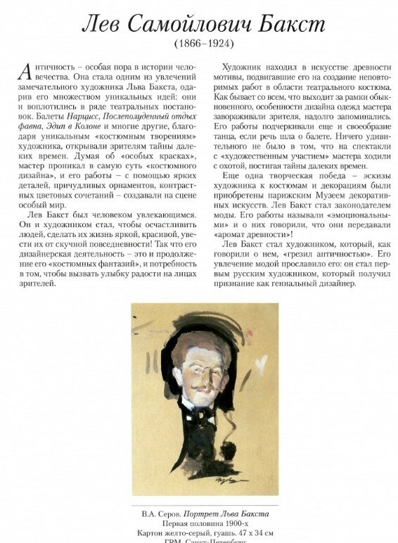 Лев Бакст. Античные костюмы — фото 1