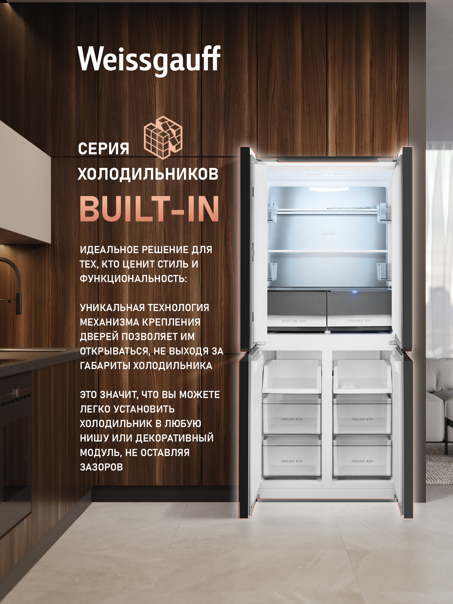 Холодильник Weissgauff WCD 450 WG NoFrost Inverter, ИНВЕРТОР, ПОЛНЫЙ NO FROST, Четырехдверный, Трёхкамерный, Объём 450 л — фото 1