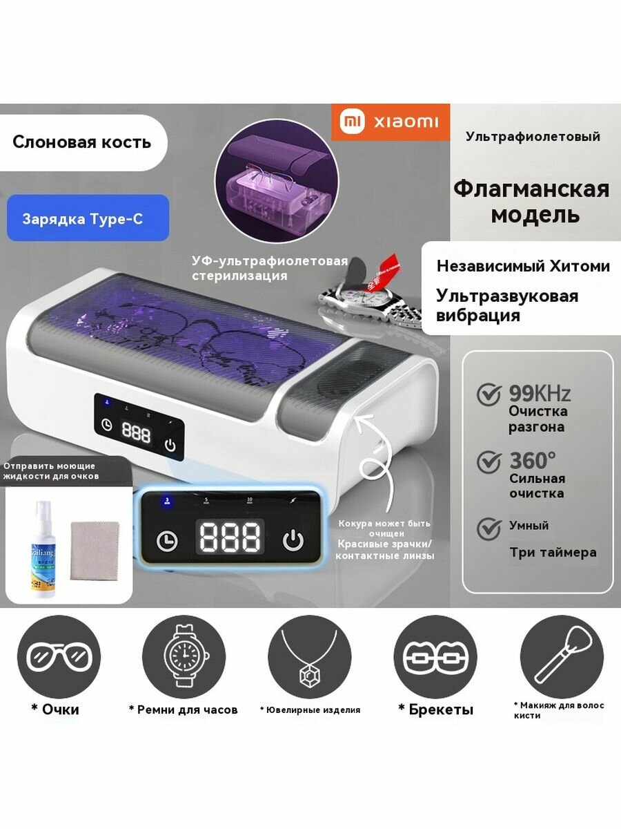 Xiaomi, Ультразвуковая ванна (мойка) для инструментов и бижутерии Ryzen