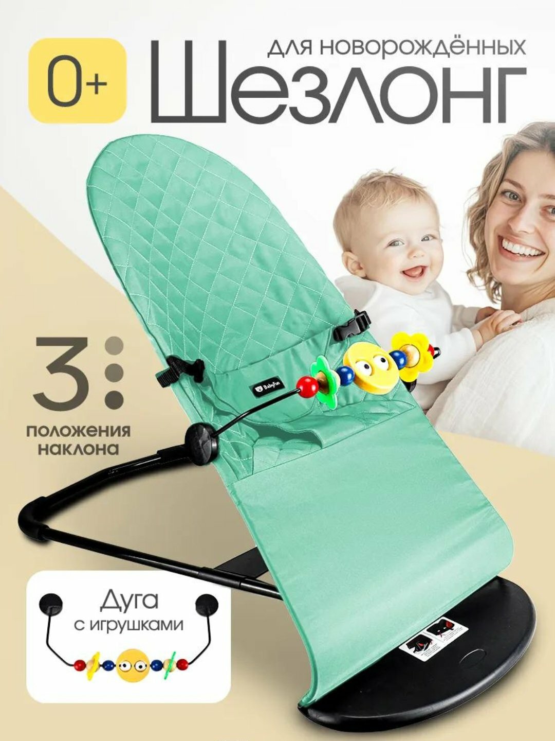 Шезлонг Savdo belgisi, для новорожденных, с игрушками, 4 положения, съемный чехол — фото 1