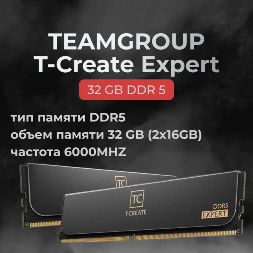 Оперативная память TeamGroup T-Create Expert 2x16ГБ DDR5 6000 МГц CTCED532G6000HC38ADC01 — фото 1