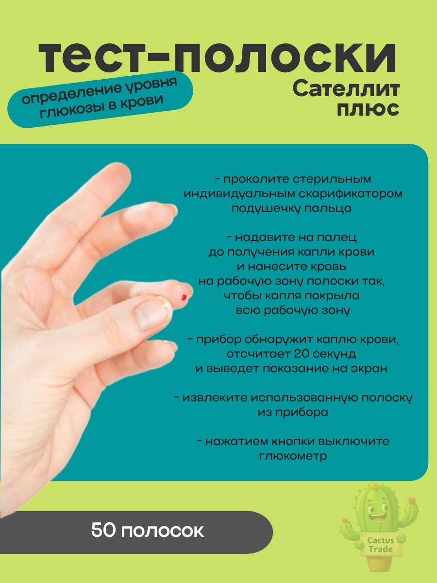 Изображение Тест-полоски для глюкометра Сателлит Плюс 50 штук 2 упаковки