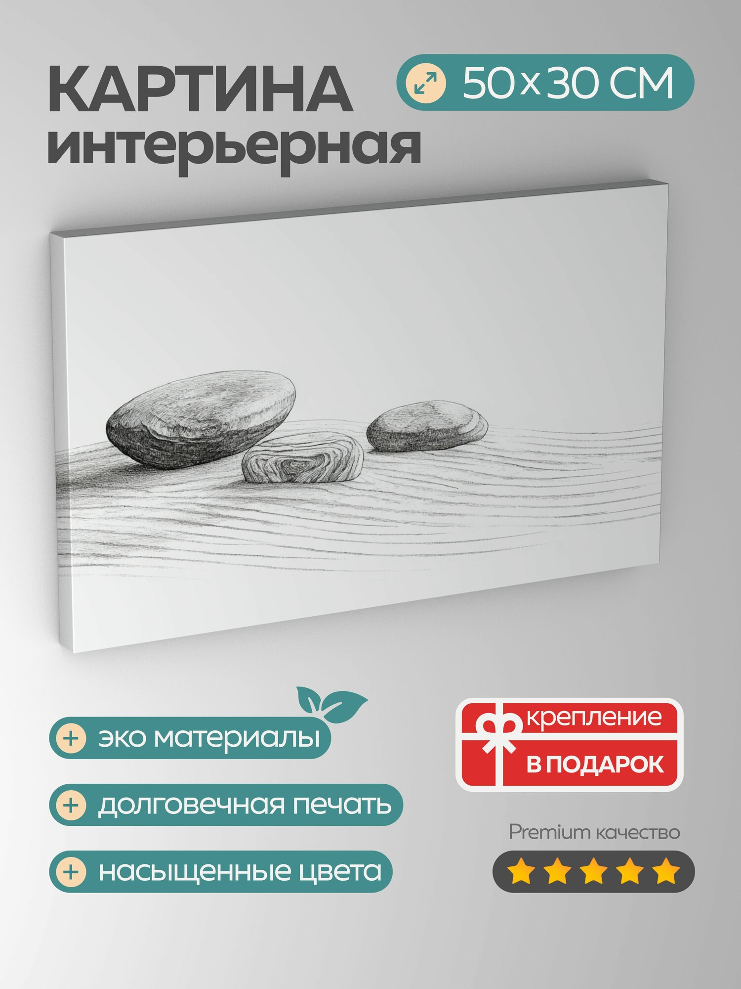 Картина на холсте интерьерная 50х30 см, минимализм, тушь, мирный сад, стиль дзен, камни, взрыхленный песок, простота