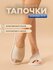 Тапочки ivshoes