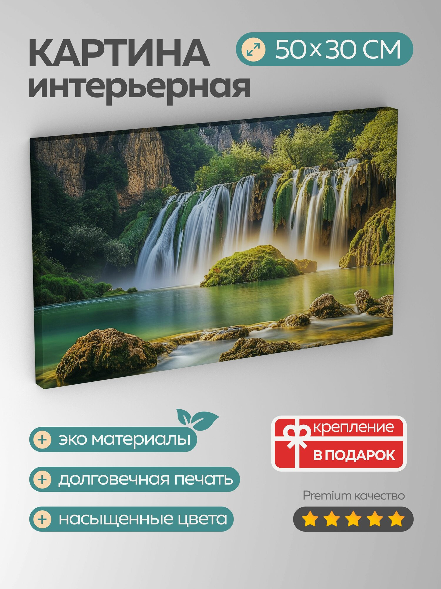 Картина на холсте интерьерная 50х30 см, водопад, шелковистость, воздушность, скалистые утесы, пышная листва