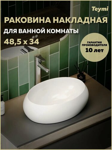 Изображение товара Раковина для ванной накладная Teymi Laina 48 белая T51301