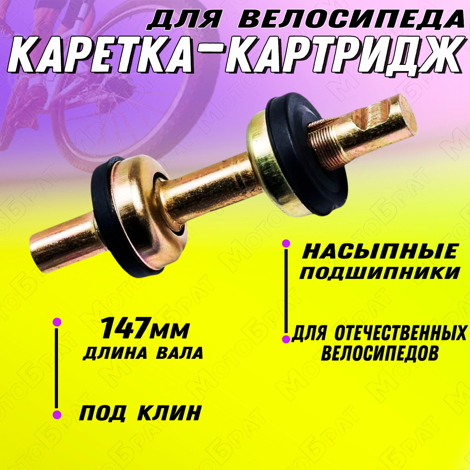 Каретка резьбовая в сборе Томсона (Минская)