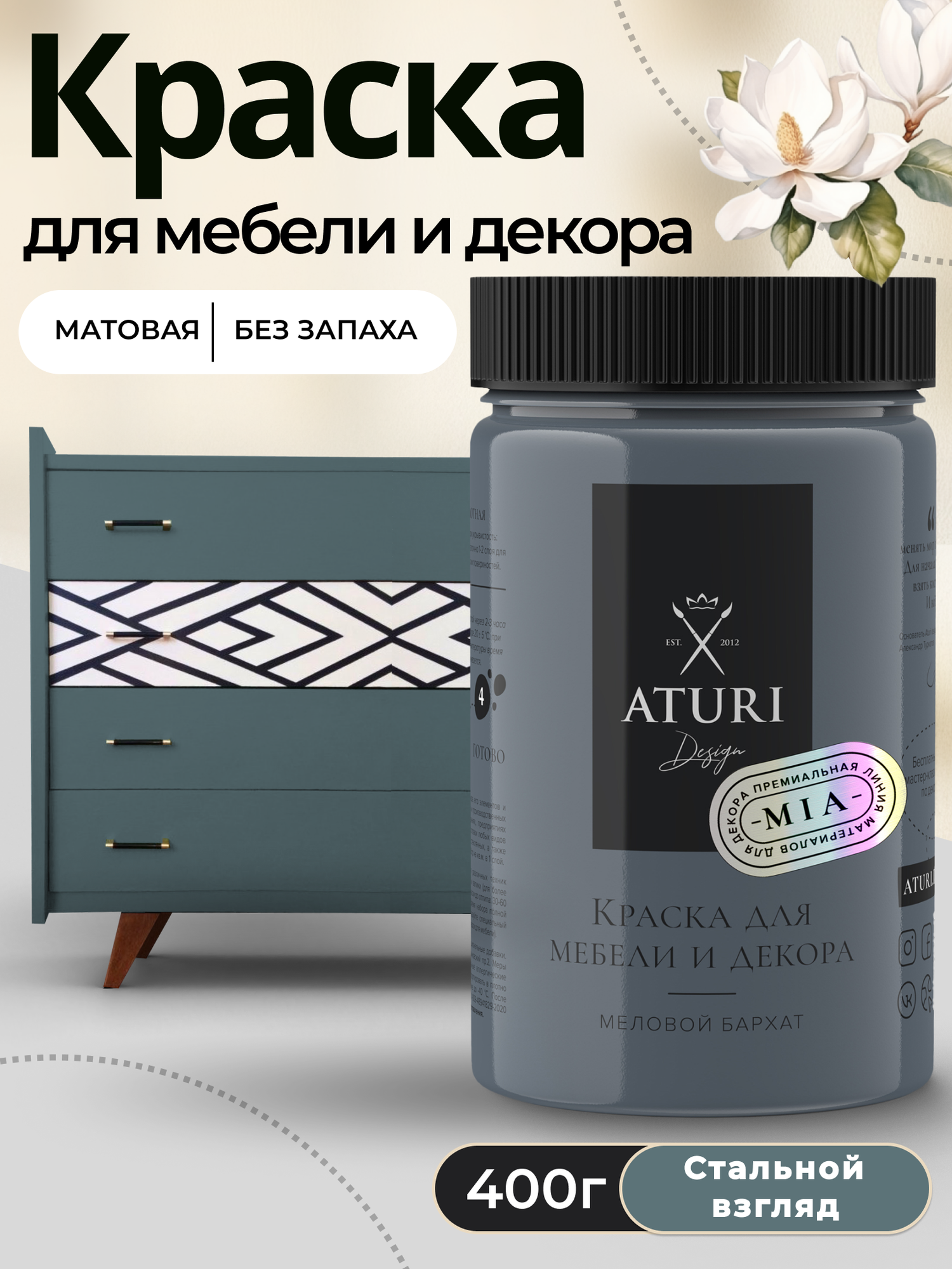Краска для мебели и дерева Aturi Design Mia 04 кг Стальной взгляд — меловая матовая быстросохнущая без запаха