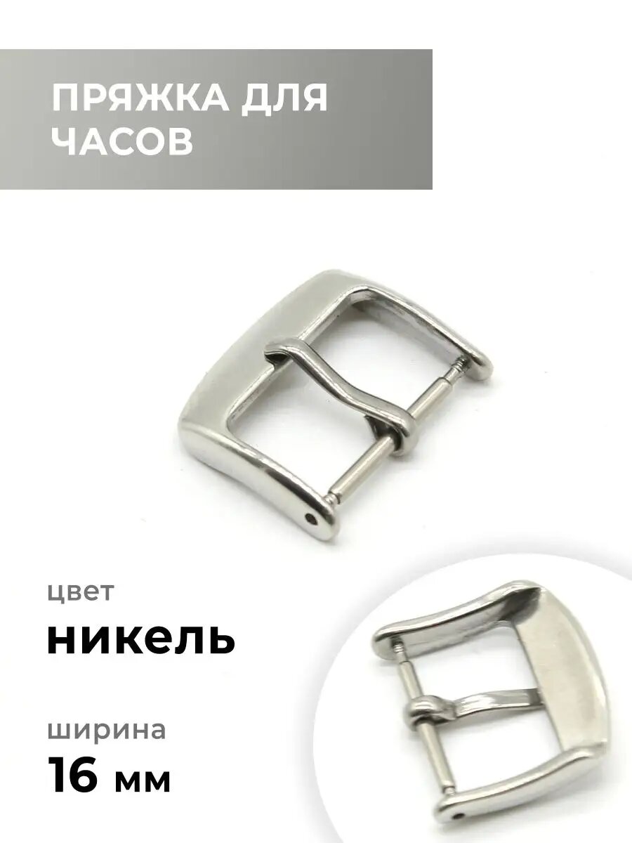 Застежка