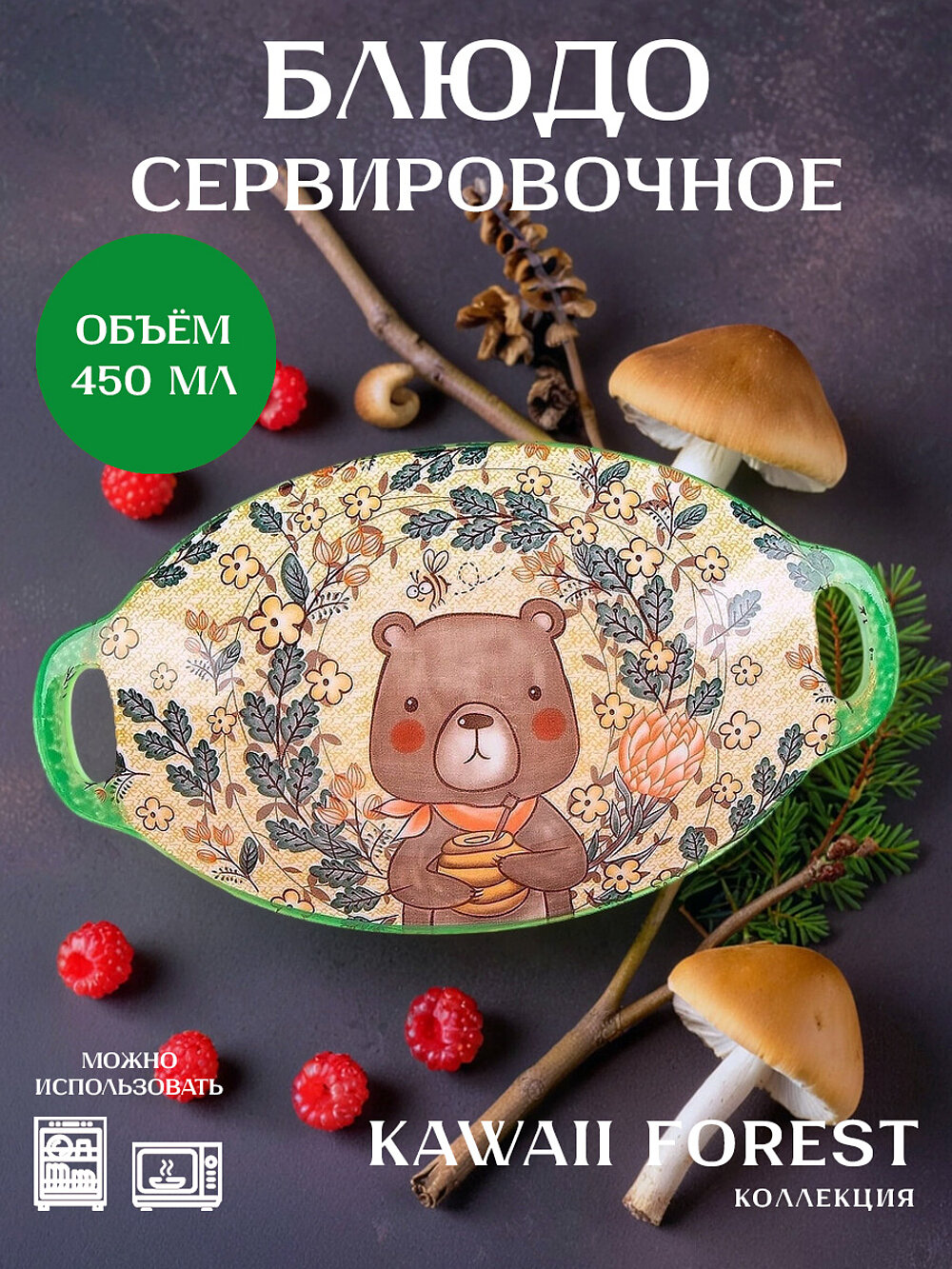 Блюдо с ручками "Kawaii", медведь, 27х16х4 см, объем 450 мл, фарфор, Nouvelle