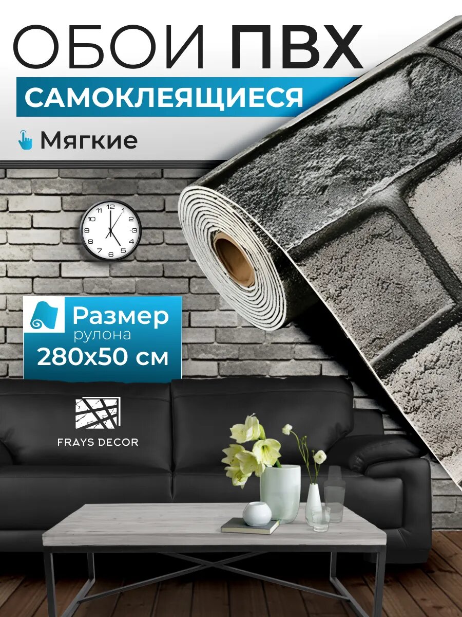 Самоклеящиеся обои для стен ПВХ 50х280 см кирпич