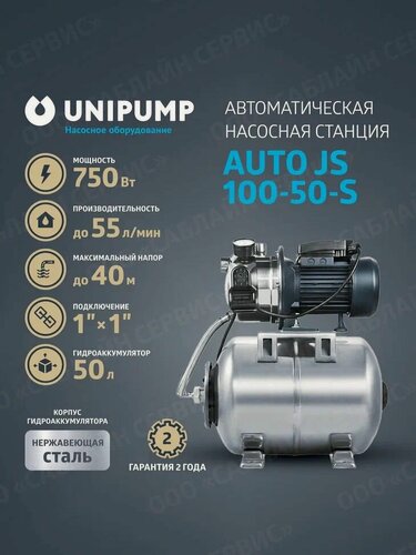 Изображение товара Станция насосная для воды UNIPUMP AUTO JS 100-50-S