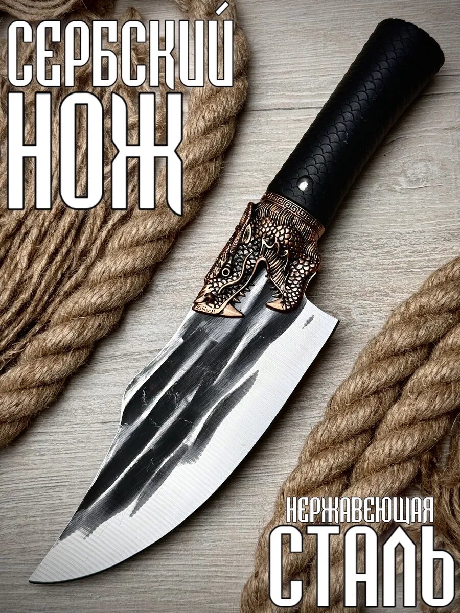 Сербский обвалочный нож для охотника из стали 65х13