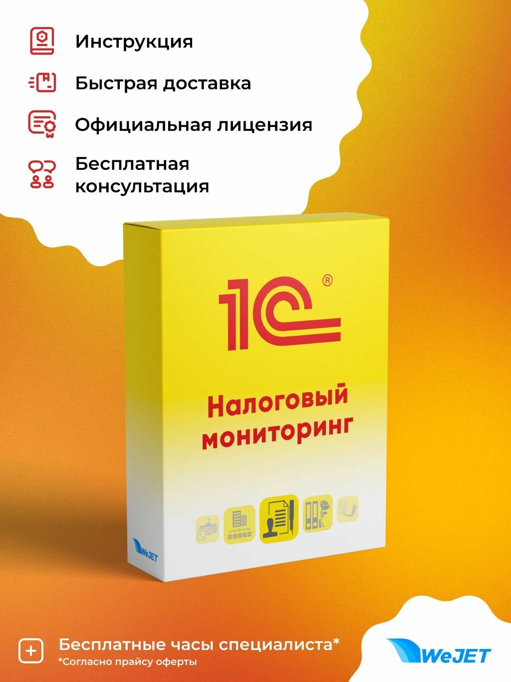 1С: Налоговый мониторинг. Электронная поставка
