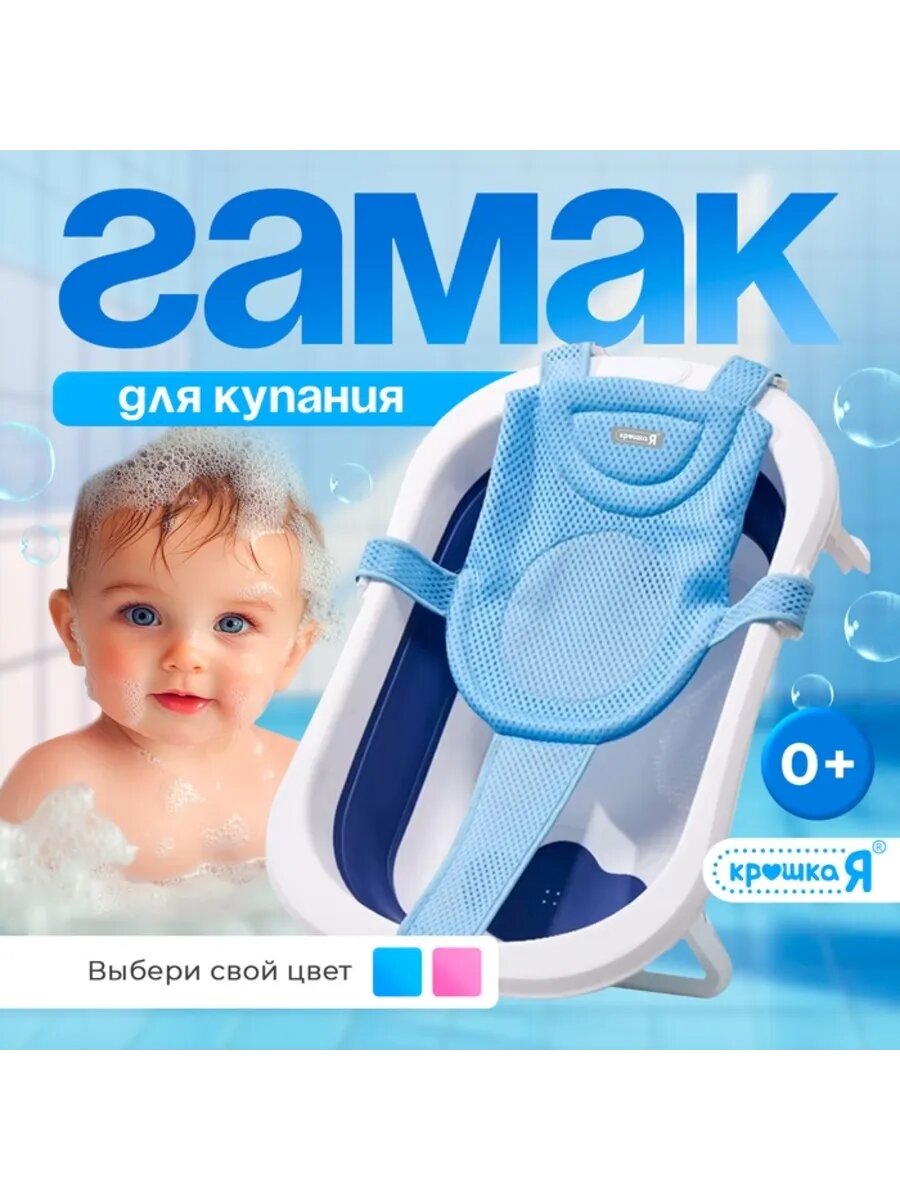Голубой гамак для купания малыша